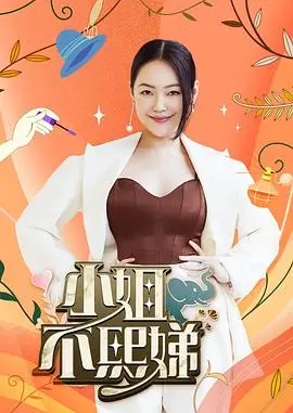 乘风破浪的姐姐5 综艺 2026 吴梦知